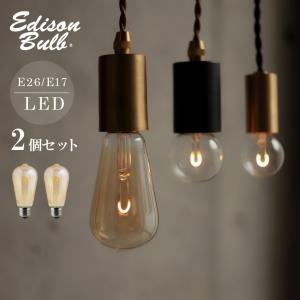 EdisonBulb 2個セット エジソンバルブ LED電球 E26 E17 調光器対応