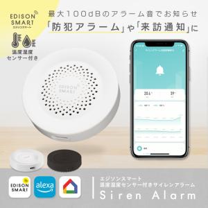 Edison Smart（エジソンスマート） サイレンアラーム 単品 防犯ブザー