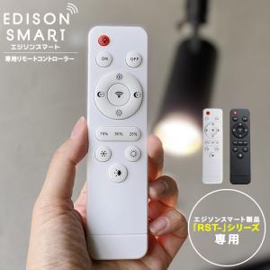 エジソンスマート専用リモコン リモートコントローラー 照明リモコン 調光 調色 電源オンオフ Edison Smart ホワイト ブラック｜nestbeauty