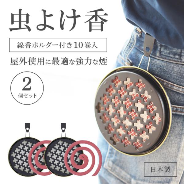 10巻入×2個セット 虫除け 虫よけ香 ユスリカ チョウバエ 対策 屋外用 カメヤマ 渦巻き香 線香...