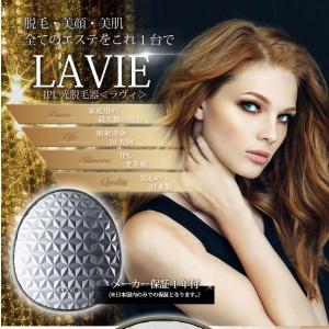 【P2倍】LAVIE(ラヴィ) 家庭用IPL脱毛器 LVA5...