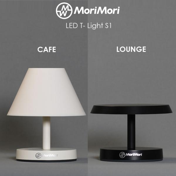テーブルランプ 充電式 LEDティーライト MORIMORI S1 ナイトライト コードレス 調光 ...