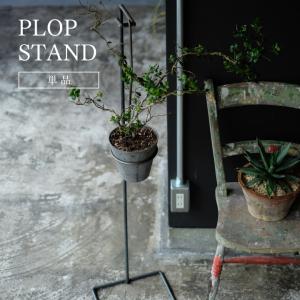 PLOP STAND プラントハンガー アイアン プロップ スタンド プラントホルダー おしゃれ 吊り鉢 鉄 観葉植物インテリア 吊り下げ シンプル ハンギングホルダー