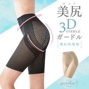 在庫処分 返品交換不可 ガードルショーツ3D 補正下着