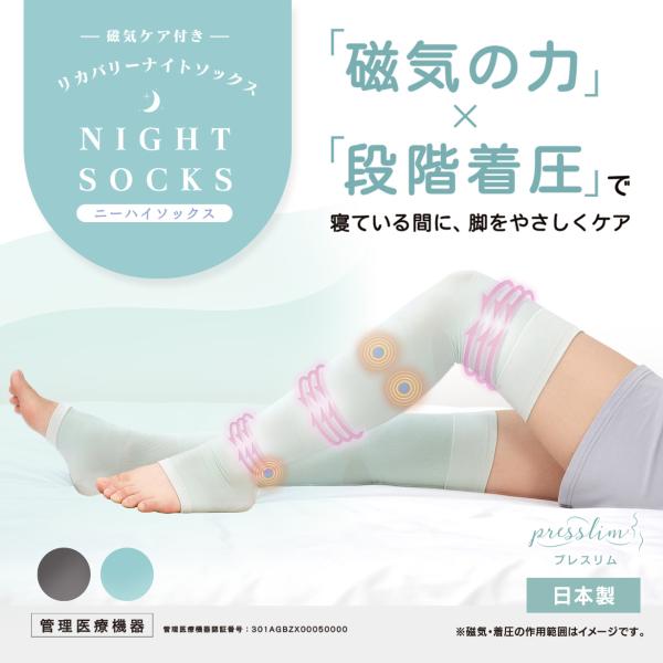 【管理医療機器】リカバリーナイトソックス プレスリム 磁気ケア 着圧ソックス 夜用 医療用 つま先な...
