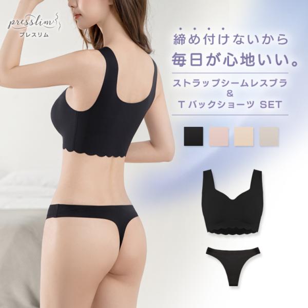 ノンワイヤーブラショーツセット Tバック ナイトブラ レディース 下着女性 上下セット プレスリム ...