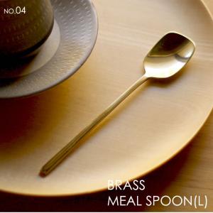 ブラス ミール スプーン L 04 真鍮 カトラリー ティースプーン ジャムスプーン 平ら 薄い 華奢な柄 キッチンギフト 食卓 おしゃれ かわいい カフェスプーン 高級｜ネストビューティ