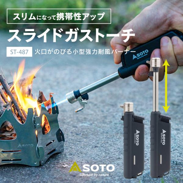 SOTO スライドガストーチ 2023年新モデル ST487 小型バーナー ライター 充填式 ターボ...