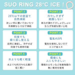 SUO 28℃アイスリング クールリング 正規...の詳細画像4