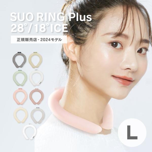 SUO RING Plus 18℃ 28℃ 正規販売店 Lサイズ 2024モデル クールリング アイ...