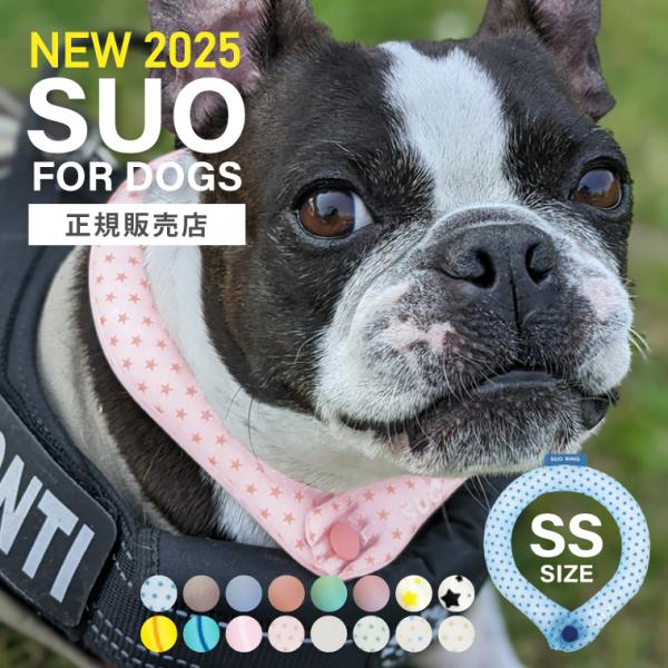 SUO アイスクールリング for dogs 正規販売店 犬用 ボタン付き 28℃ ICE COOL...