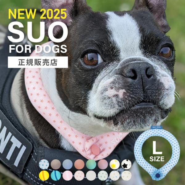 SUO 犬用 Lサイズ スオ アイスクールリング 正規販売店 for dogs ボタン付き 28℃ ...