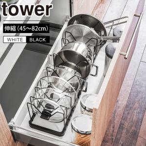 tower 伸縮鍋蓋＆フライパンスタンド タワー 山崎実業 鍋蓋スタンド フライパン収納 鍋スタンド 調理器具 キッチン収納 引き出し 伸縮シンク下ラック 収納ラック｜nestbeauty