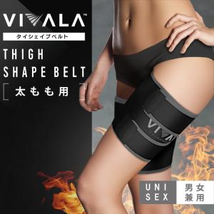 太もも専用 ダイエットベルト 太もも痩せ グッズ サウナベルト VIVALA ビバラ サポーター 発汗ベルト 筋トレ 男女兼用  WOOMENプレゼント対象｜nestbeauty