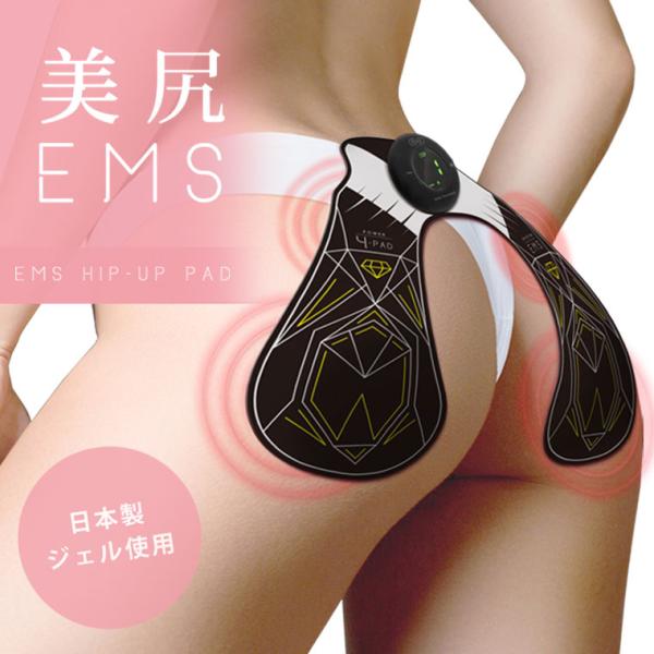 ヒップEMS 美尻 プレスリム EMS ヒップアップパッド お尻用 トレーニング器具 4パッド 充電...