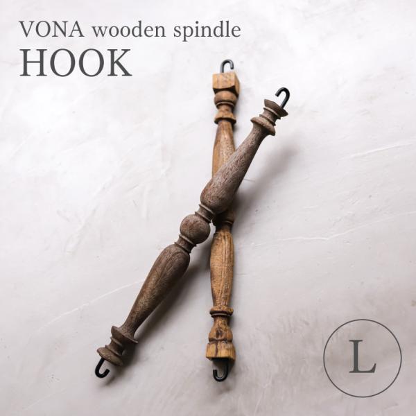 VONA HOOK Lサイズ ボナ ハンギングフック 50cm 古材 吊り下げフック 観葉植物 吊る...