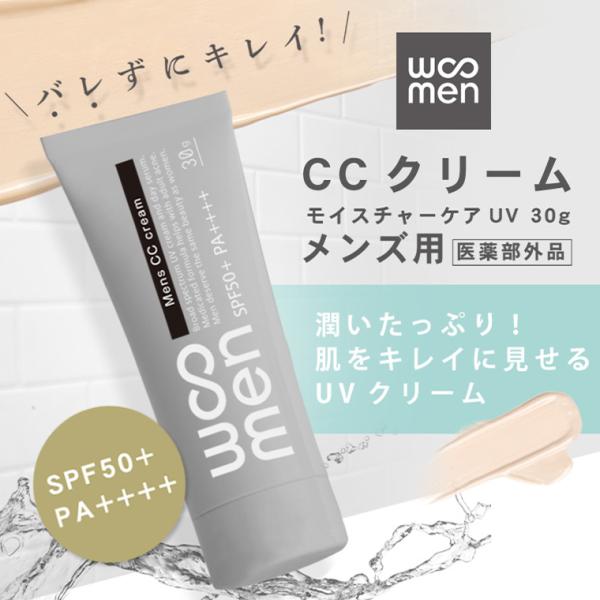 メンズコスメ 日焼け止め 顔 CCクリーム WOOMEN SPF50+ PA++++ 30g ウォー...