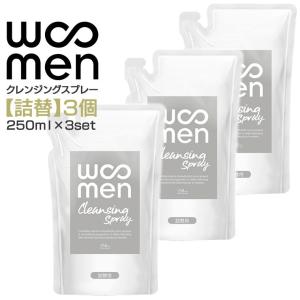 詰替3個セット スプレー洗顔 メンズ用 男性用 詰め替え250ml×3個 WOOMENクレンジングスプレー レフィル パウチ ウーメン WOOMENプレゼント対象