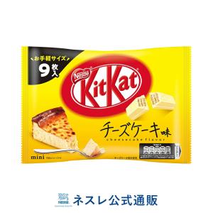 キットカット ミニ チーズケーキ味 9枚