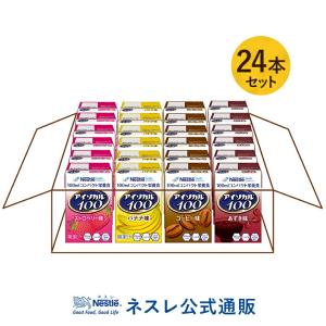 【※終売】アイソカル 100 バラエティ 100ml×24本入 (NHS ペムパル 栄養 ネスレ 栄養補助 高齢者 介護食 流動食 高カロリー)