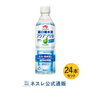 【※終売】アクアソリタ 500ml りんご風味 (NHS セルフケア 味の素 水分補給 電解質 経口補水 水分 熱中 OS )