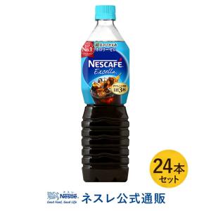 【※終売】ネスカフェ エクセラ ボトルコーヒー 超甘さひかえめ 900ml ×24本入(ネスレ公式通販)(アイスコーヒー ペットボトル)