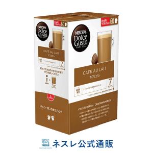 ネスカフェ ドルチェ グスト 専用カプセル カフェオレ 60個(ネスレ公式通販)(ドルチェグスト カプセル)｜nestle