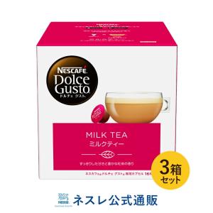 ネスカフェ ドルチェ グスト 専用カプセル ミルクティー 16P×3箱セット(ネスレ公式通販)(ドルチェグスト カプセル)｜nestle