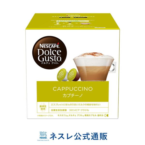 ネスカフェ ドルチェ グスト 専用カプセル カプチーノ(ネスレ公式通販)(ドルチェグスト カプセル)