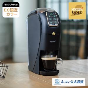 ネスカフェ ゴールドブレンド バリスタ スリム SPM9640-MB マットブラック EC限定(ネスレ公式通販・送料無料)(コーヒーメーカー コーヒーマシン バリスタ 本体)