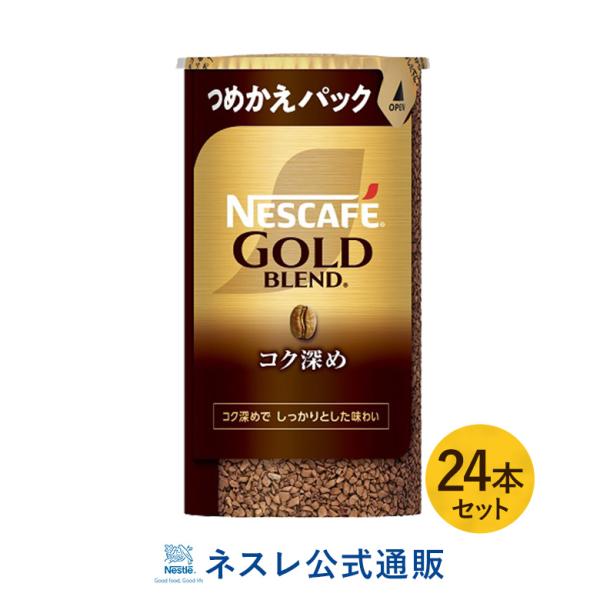 ネスカフェ ゴールドブレンド コク深め エコ&amp;システムパック 95g×24本セット(ネスレ公式通販・...