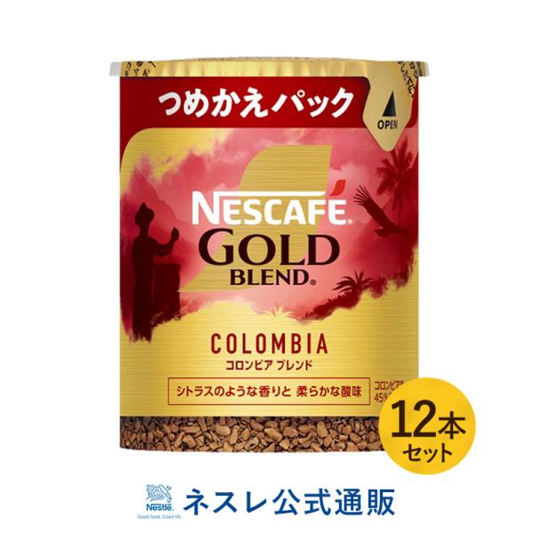 ネスカフェ ゴールドブレンド オリジン コロンビアブレンド エコ&amp;システムパック 50g×12本セッ...