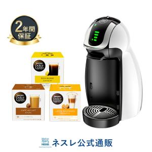 【※終売】ネスカフェ ドルチェ グスト ジェニオi ホワイト カプセルセット(ネスレ公式通販・送料無料)(コーヒーメーカー コーヒーマシン ドルチェグスト 本体)