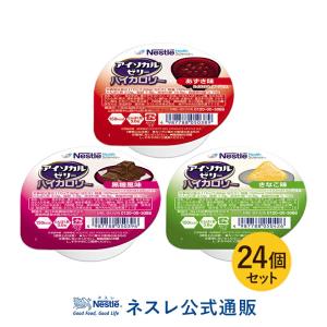 【※終売】アイソカル ゼリー ハイカロリー 和風 組み合わせ 66g×24個セット(アイソカルゼリー ハイカロリーゼリー ジェリー ネスレ ゼリー 栄養ゼリー 介護食)