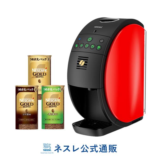 ネスカフェ ゴールドブレンド バリスタ50[Fifty] 本体+専用カートリッジ3種セット(NGB ...