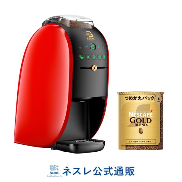 ネスカフェ バリスタ W[ダブリュー] 本体+専用カートリッジ1本セット(ゴールドブレンド55g)(...