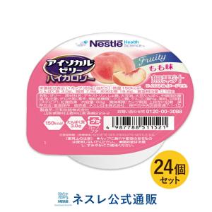 【※終売】アイソカル ゼリー ハイカロリー もも味 66g×24個セット(アイソカルゼリー ジェリー ネスレ ゼリー 栄養ゼリー 栄養補助食品 栄養食品 介護食)