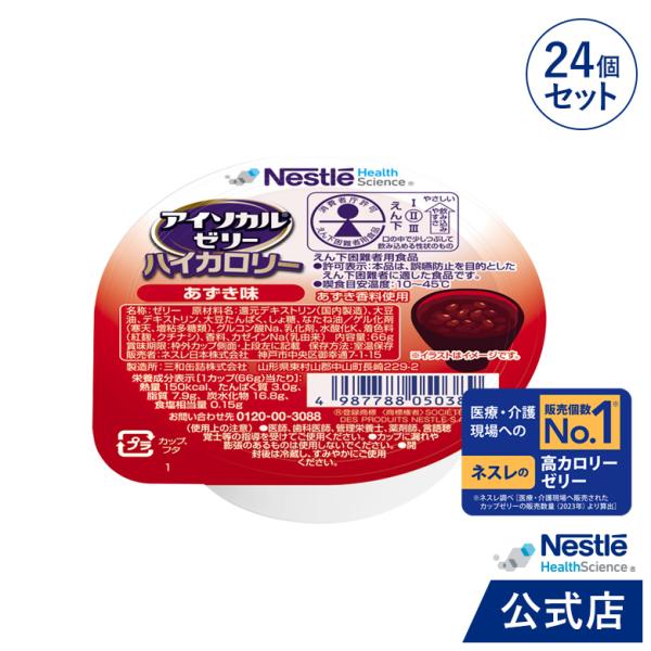 アイソカル ゼリー ハイカロリー あずき味 66g × 24個セット (ジェリー ハイカロリーゼリー...