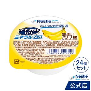 アイソカル ジェリー PCF バナナ味 24個セット