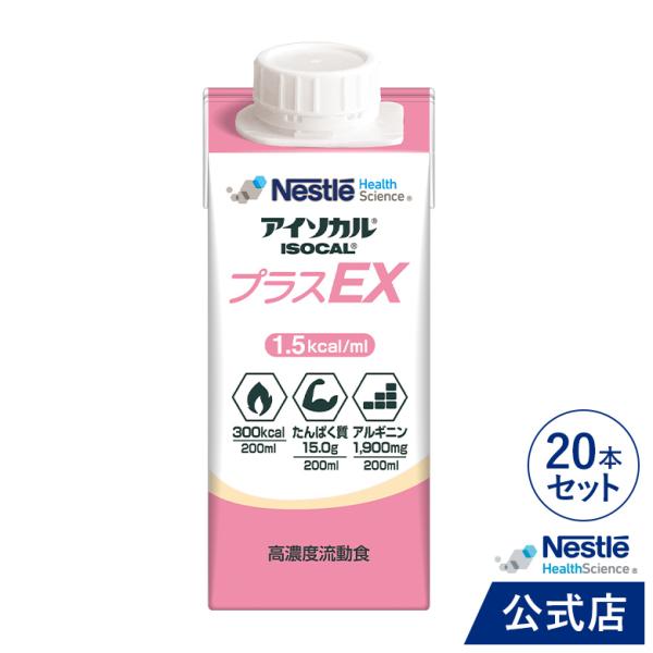 アイソカル プラスEX 200ml × 20本(介護食 流動食)