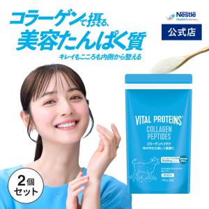 【@cosmeランキング1位】バイタルプロテインズ コラーゲンペプチド 180g × 2個 1日5gで72日分 (佐々木 希 ネスレ コラーゲン プロテイン vital proteins cp)｜ネスレヘルスサイエンス公式店