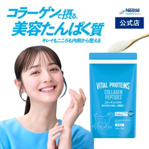 【@cosmeランキング1位】バイタルプロテインズ コラーゲンペプチド 180g 1日5gで36日分 (佐々木 希 ネスレ コラーゲン プロテイン 粉末 vital proteins cp)｜ネスレヘルスサイエンス公式店