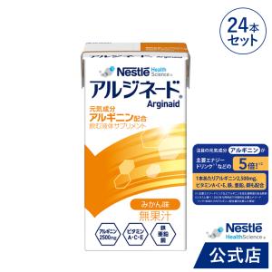 アルジネード みかん味 125ml×24本セット (NHS アルギニン サプリ 栄養補助食品 健康食品 )