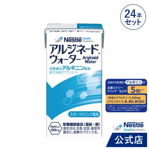 アルジネード ウォーター スポーツドリンク風味 125ml×24本セット(NHS アルギニン サプリ...