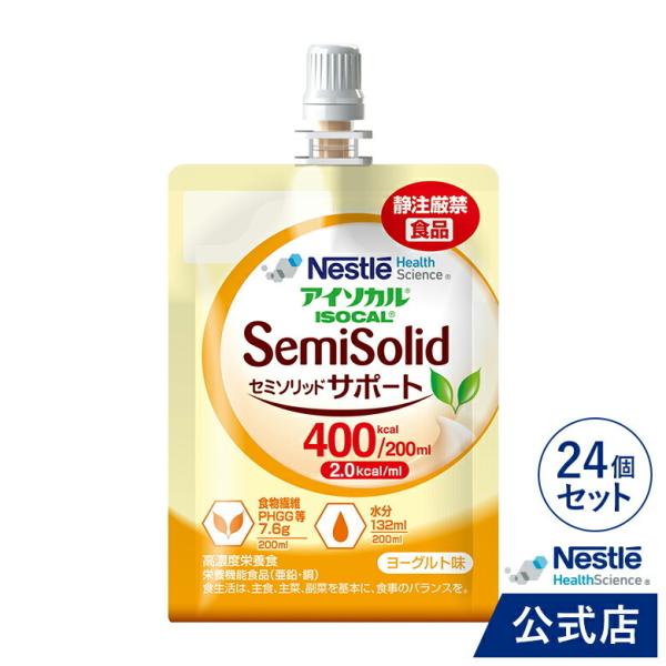 アイソカル セミソリッド サポート 200ml × 24個(介護食 流動食)