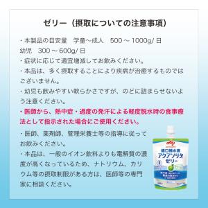 アクアソリタ ゼリー ゆず風味 130g × ...の詳細画像4