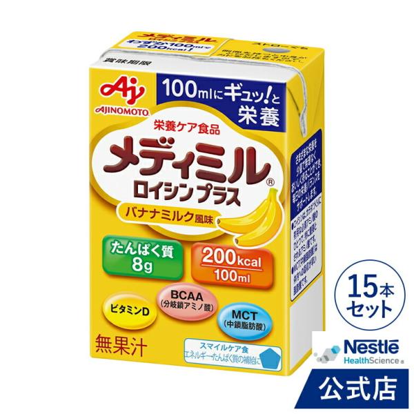 メディミル ロイシン プラス バナナミルク風味 100ml(介護食 流動食)