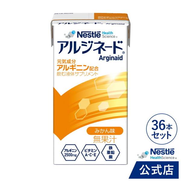 アルジネード みかん味 125ml × 36本セット(送料無料)( NHS アイソカル ネスレ エナ...