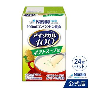 アイソカル 100 ポテトスープ味 100ml×24パック( ネスレ ペムパル isocal バランス栄養 健康食品 高齢者 たんぱく質 カロリー エネルギー ioh3)｜nestlehealthscience