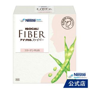 【10月28日で販売終了】アイソカル ファイバー コラーゲンプラス 5.6g × 60袋(コラーゲンペプチド ビタミンC  アイソカルサポート サポート 食物繊維 パウダー)